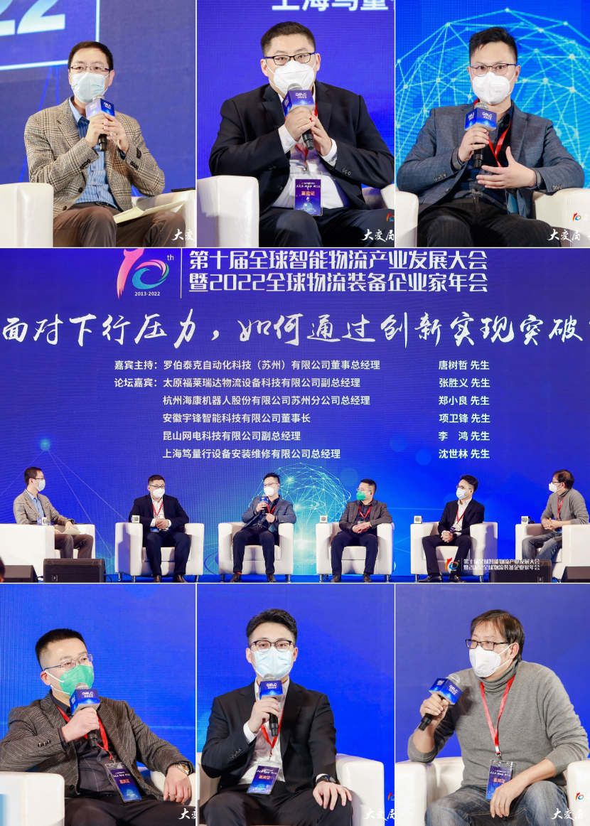 奇异果app：2022第十届环球智能物流财富繁荣大会暨2022环球物流配备企业家年会慎重召开(图8)